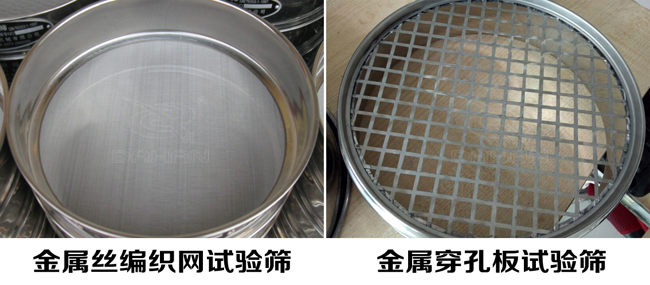 試驗(yàn)篩網(wǎng)孔類型:金屬絲編織網(wǎng)試驗(yàn)篩、金屬穿孔板試驗(yàn)篩