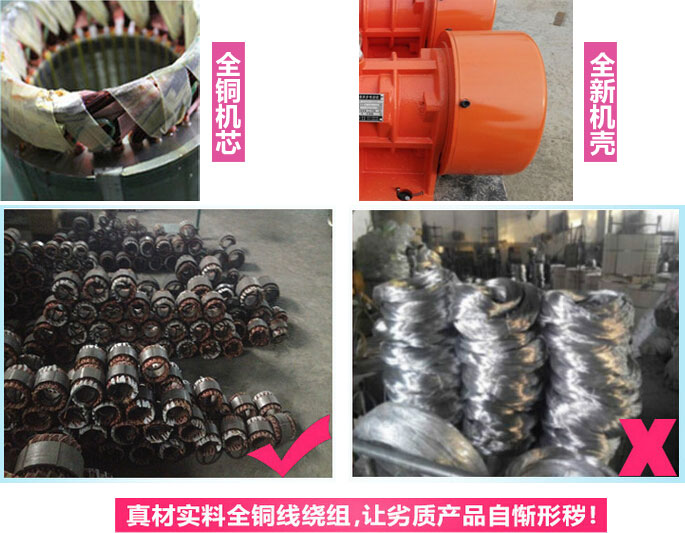 YZS振動(dòng)電機(jī)廠家承諾該產(chǎn)品采用：全銅機(jī)芯。全新機(jī)殼。真材實(shí)料全銅線繞組。