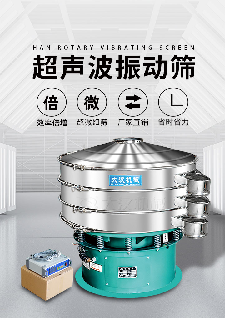 超聲波振動篩優(yōu)勢：篩分效率倍增，超微細篩，廠家直銷，省時省力，同時能夠輕松解決網(wǎng)孔堵塞問題。