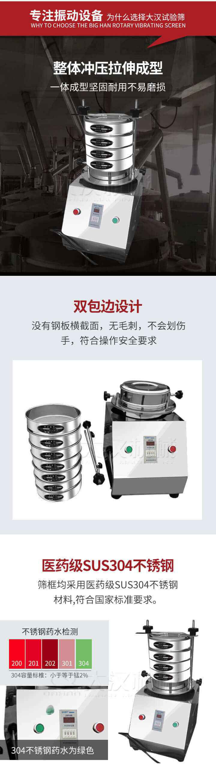 試驗(yàn)篩制作工藝：整體沖壓拉伸成型，一體成型堅(jiān)固耐用不易磨損。雙包邊設(shè)計(jì)：沒有鋼板橫截面，無毛刺，不會(huì)刮傷手，符合操作安全要求。篩框采用醫(yī)藥級(jí)SUS304不銹鋼材料，符合國家標(biāo)準(zhǔn)要求。