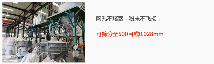 搖擺篩網(wǎng)孔不堵塞，粉末不飛揚，可篩分至500目或0.028mm。