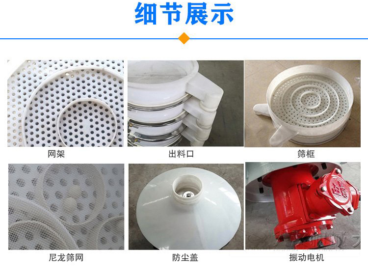 防腐蝕塑料振動(dòng)篩由電機(jī)，防塵蓋，束環(huán)，彈簧組成