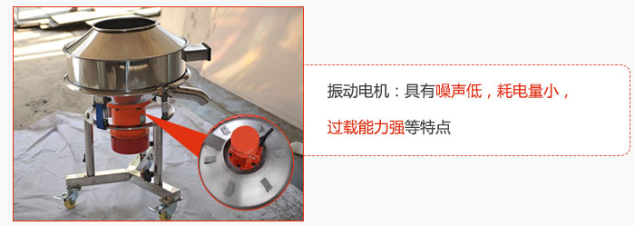 振動(dòng)電機(jī)：具有噪聲低，耗電量小，過載能力強(qiáng)等特點(diǎn)