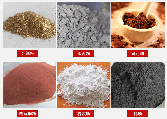 超聲波振動篩主要適用物料：可可粉，電解銅粉，石灰粉，水泥粉等物料。