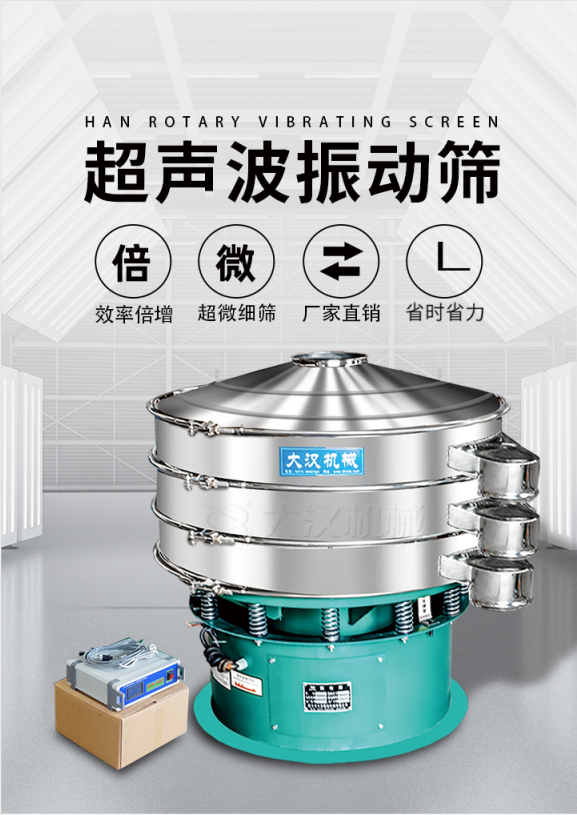 超聲波振動篩簡介：該產(chǎn)品優(yōu)勢：效率倍增，超微細篩，廠家直銷，省時省力。同時能夠輕松解決網(wǎng)孔堵塞問題。