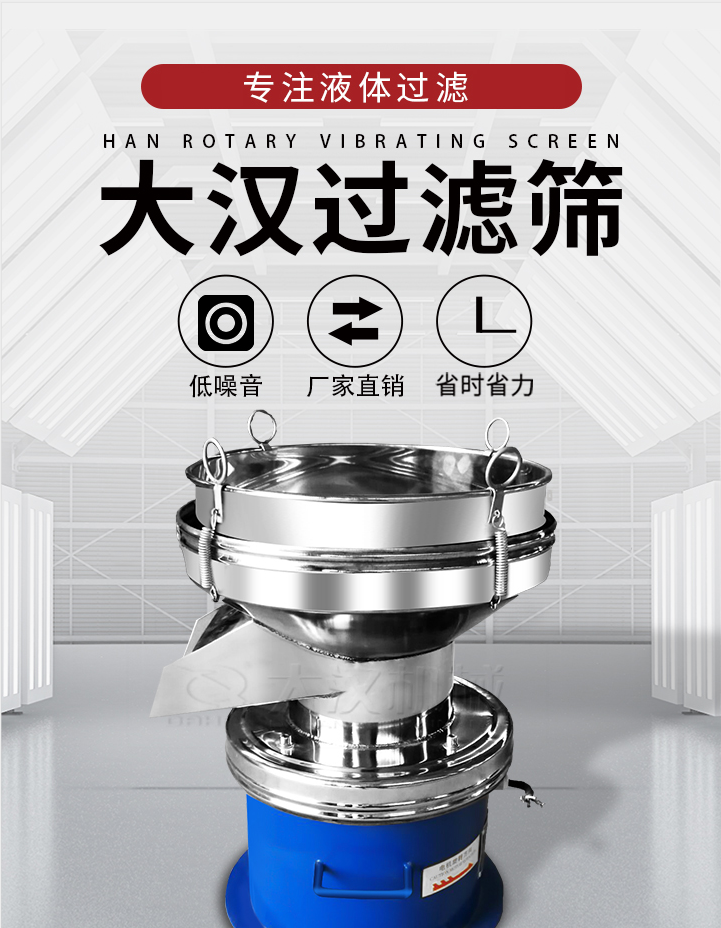 大漢過濾篩：專注粉粒分級，液體過濾等篩分問題，具有：低噪音，省時省力的優(yōu)勢。