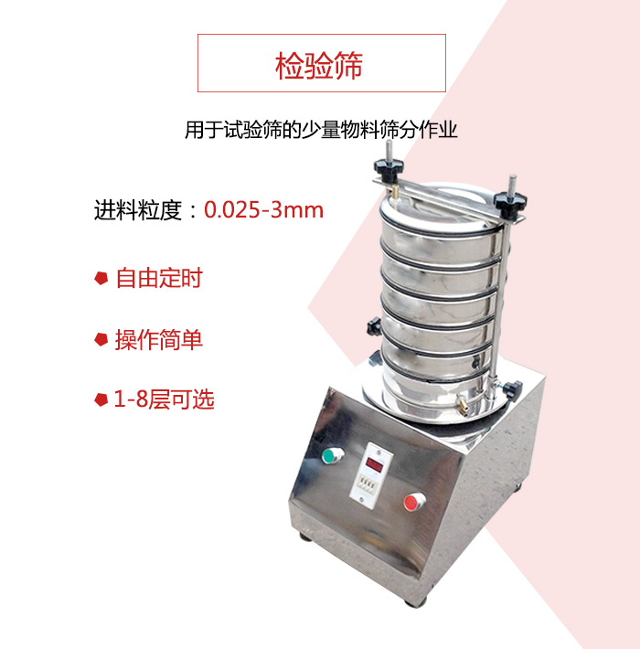 檢驗篩用于試驗篩的少量物料篩分作業(yè)，適用物料如圖展示
