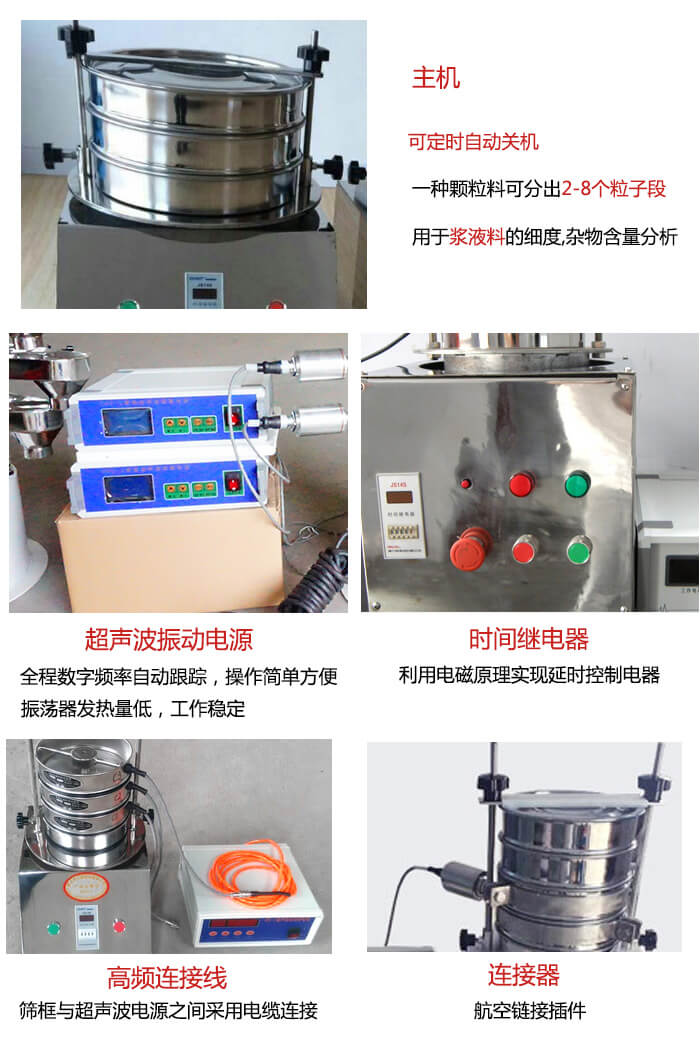超聲波檢驗(yàn)篩的部件：連接器，高頻連接線，超聲波振動電源，時間需繼電器等展示圖