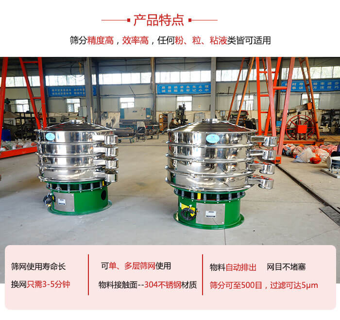 振動篩粉機的材質(zhì)可分為：不銹鋼，碳鋼以及塑料三種但其三種材質(zhì)有著不同的特點。