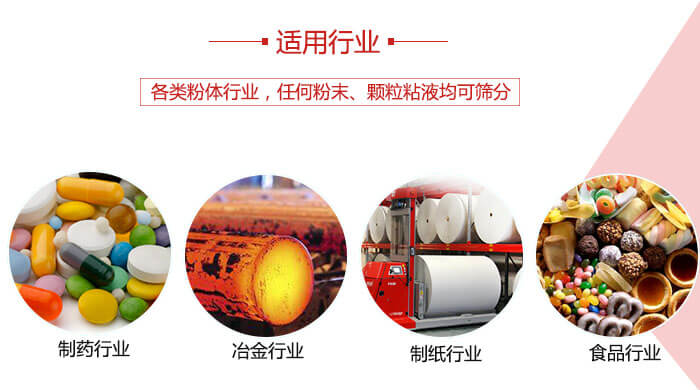 氣流篩粉機多用于：食品，化工，涂料等一些粉狀物料較多的行業(yè)。