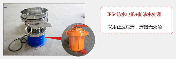 該電機(jī)采用了防滲水的處理，保證振動(dòng)電機(jī)能夠安全使用。