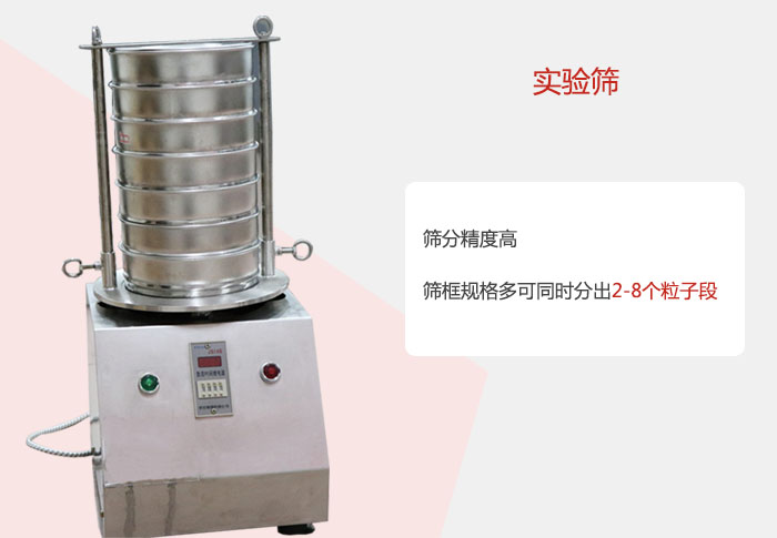 實驗篩篩分精度高，篩框規(guī)格多，可同時分出：2-8粒子段 實驗篩網(wǎng)目數(shù)對應孔徑大小