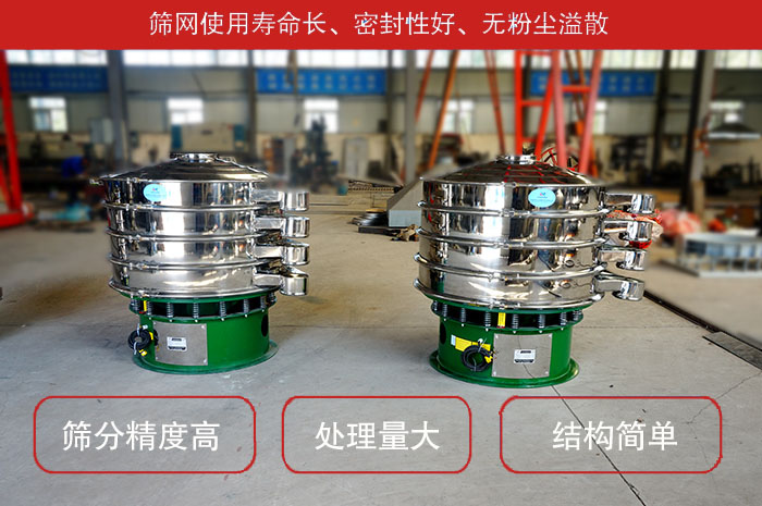顆粒振動(dòng)篩特點(diǎn)：篩網(wǎng)使用壽命長(zhǎng)，密封性好，，處理量大，結(jié)構(gòu)簡(jiǎn)單。