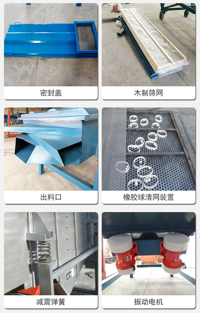 直線(xiàn)篩結(jié)構(gòu)展示：篩網(wǎng)，篩箱，振動(dòng)電機(jī)，振動(dòng)電機(jī)座，減震彈簧，支架等部件展示圖