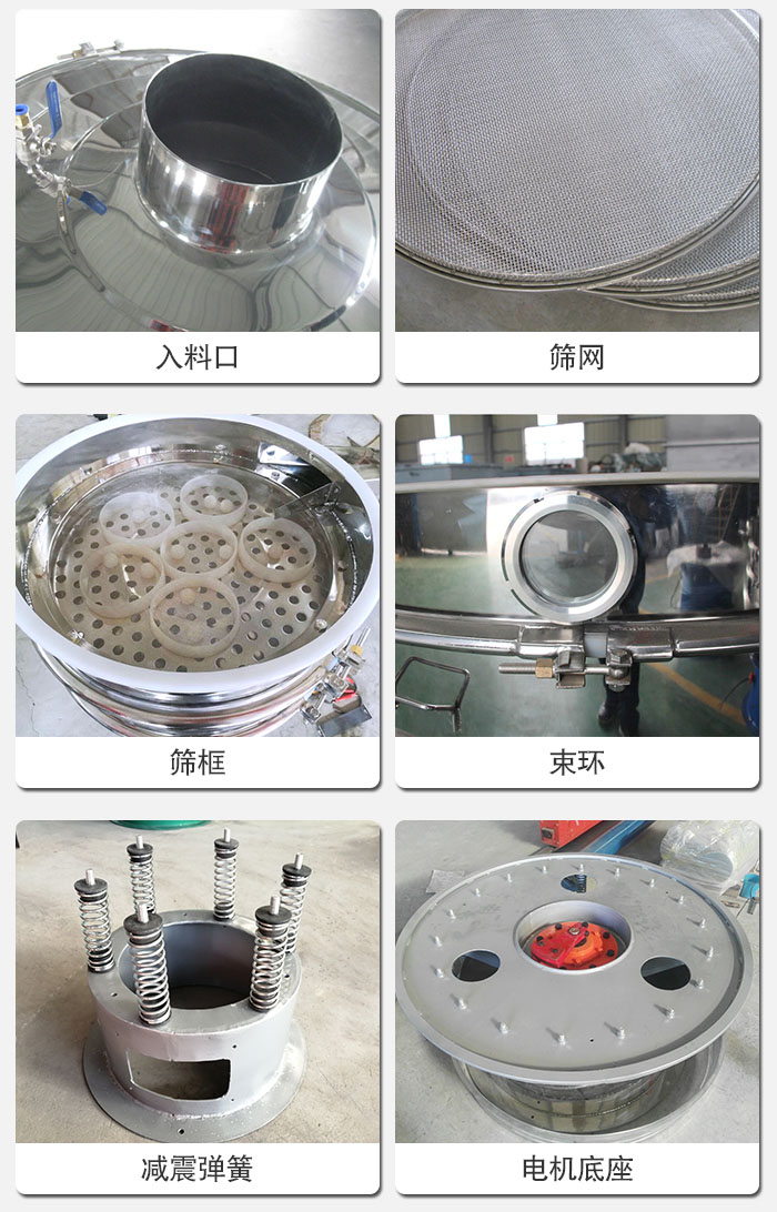醫(yī)藥振動(dòng)篩有電機(jī)底座，減震彈簧，束環(huán)，篩框，入料口，篩網(wǎng)等部件展示。