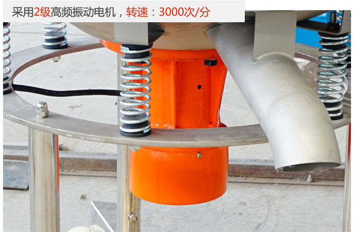 該產(chǎn)品采用2級(jí)高頻振動(dòng)電機(jī)，轉(zhuǎn)速為3000轉(zhuǎn)/分。