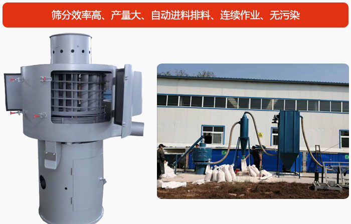 氣流篩篩分產量大、自動進料排料、連續(xù)作業(yè)、無污染