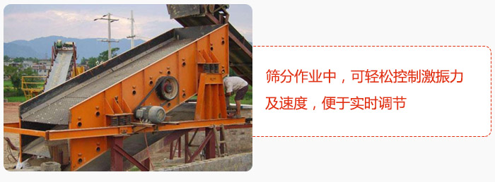 yk圓振動(dòng)篩篩分作業(yè)中，可輕松控制激振力及速度，便于實(shí)時(shí)調(diào)節(jié)