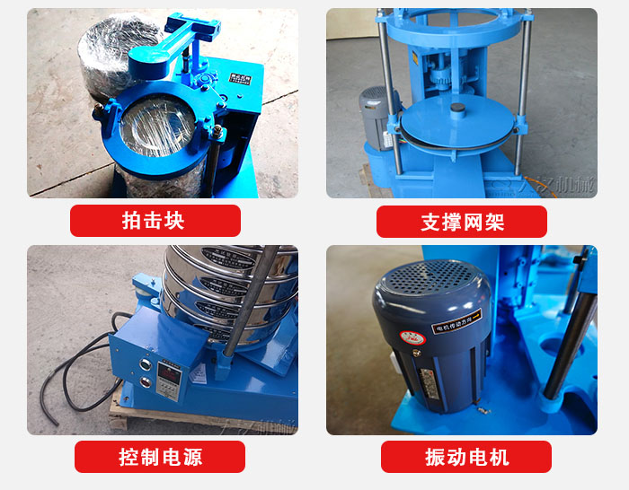 拍擊篩結構部件：機座，篩具，與傳動器機構等。