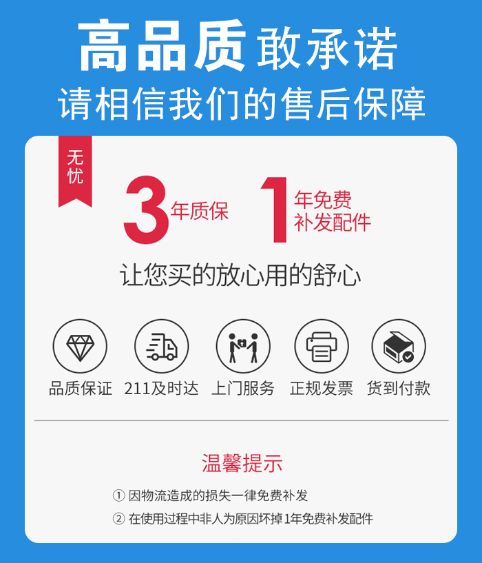 售后無憂，免費(fèi)上門維修，質(zhì)保三年