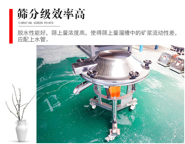 因該篩分級(jí)效率高，脫水性能好，篩上量濃度高，使得篩上量溜槽中的礦漿流動(dòng)性差，應(yīng)配上水管。