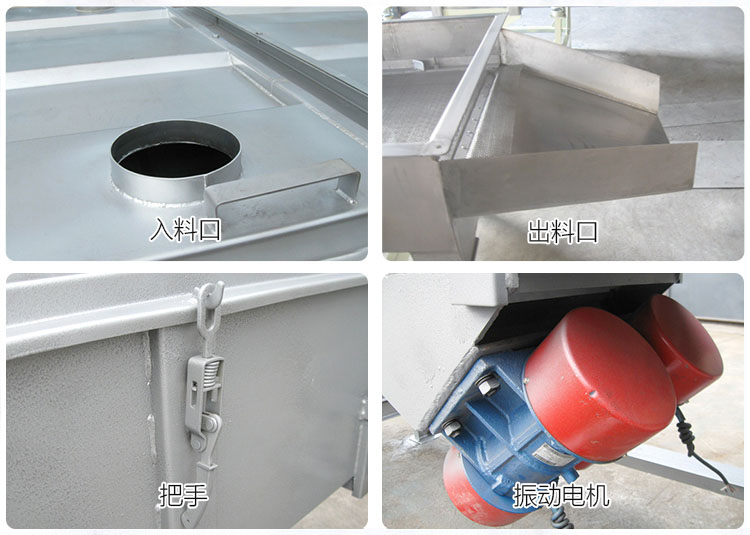 直線篩分機(jī)細(xì)節(jié)展示包括：入料口，出料口，把手，振動(dòng)電機(jī)等部件。