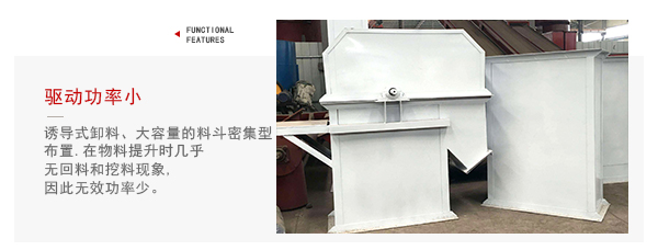 TD型斗式提升機(jī)驅(qū)動(dòng)力小，無(wú)回料等特點(diǎn)展示圖。