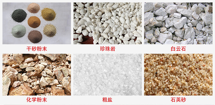 概率篩適用行業(yè)：干干砂粉末，珍珠巖，白云石，化學(xué)粉末，粗鹽，石英砂