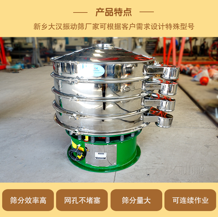 1000型振動(dòng)篩可根據(jù)用戶需求設(shè)計(jì),該產(chǎn)品篩分產(chǎn)量大,不堵網(wǎng),使用壽命長。