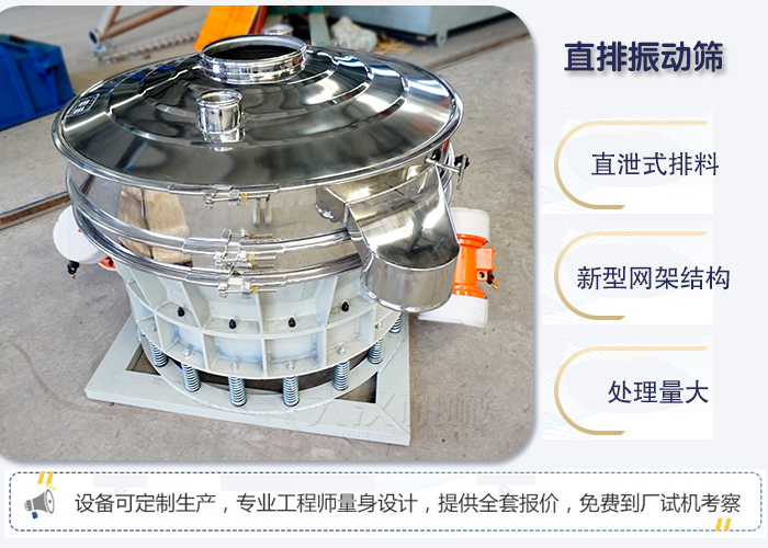直排振動(dòng)篩優(yōu)點(diǎn) ：直卸式排料，處理量大。