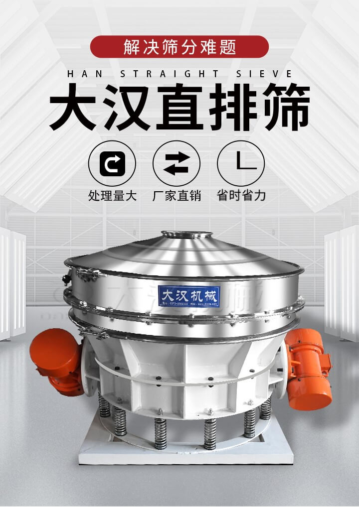 大漢直排篩處理量大，廠家直銷，省時(shí)省力。