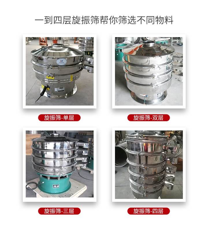 旋振篩優(yōu)勢該產品多采用304不銹鋼材質并能夠廣泛的使用到很多行業(yè)當中。網孔不堵塞，粉末不飛揚可篩至500目-0.28目，適用各種大小粉末。雜質自動排出可連續(xù)作業(yè)適合流水線等效率行業(yè)。