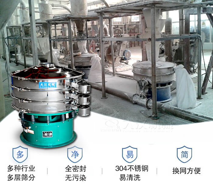 多種行業(yè)多層篩分采用全密封結(jié)構(gòu)，無污染。304不銹鋼材質(zhì)易清洗。同時換網(wǎng)方便。