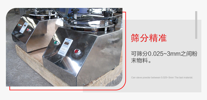 標(biāo)準(zhǔn)試驗(yàn)篩篩分精準(zhǔn)，能夠篩分0.025到3mm之間的物料篩分，