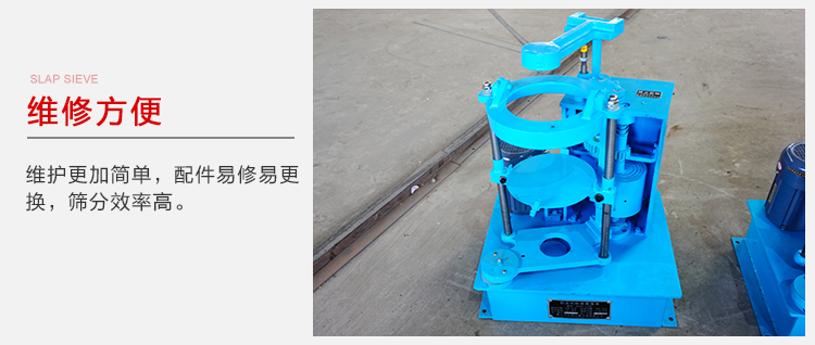 拍擊篩結構比較簡單，維修方便，磨損度低。