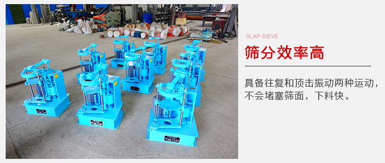 拍擊篩具備往復和頂擊振動兩種運動，篩分能力強范圍廣。