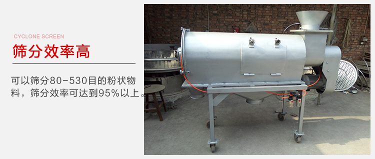 氣旋篩篩分效率高篩分目數(shù)在80-530目之間篩分效率在95%。