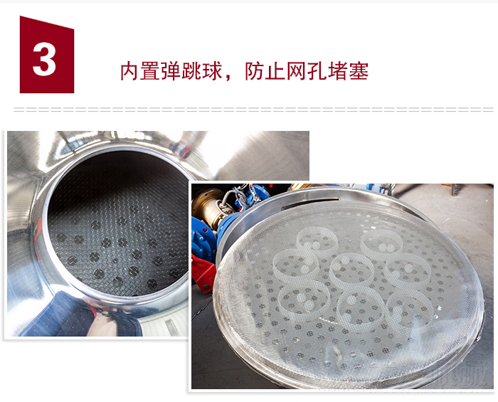 內(nèi)置彈跳球，可防止網(wǎng)孔堵塞。