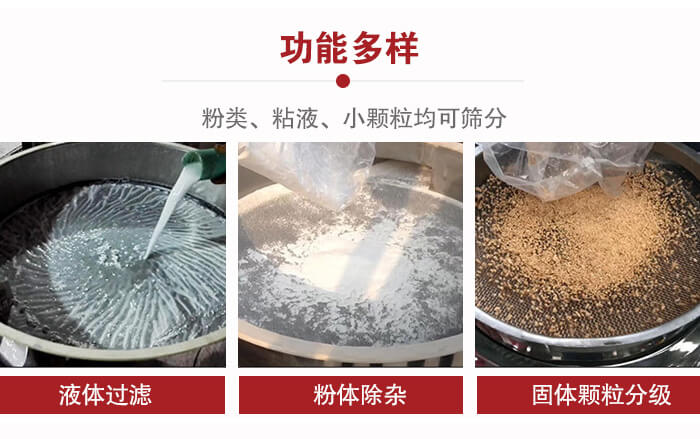 三次元振動(dòng)篩：粉粒，粘液，小顆粒均可篩分，