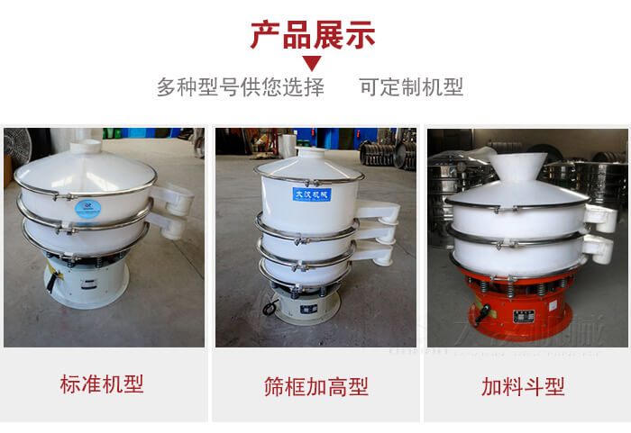 塑料振動(dòng)篩定制款：篩框加高型，加裝料斗型。