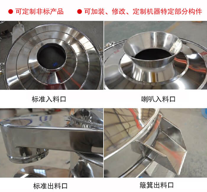 進(jìn)料口有標(biāo)準(zhǔn)式，喇叭式；出料口有標(biāo)準(zhǔn)式和簸箕式，可根據(jù)用戶需求非標(biāo)定制