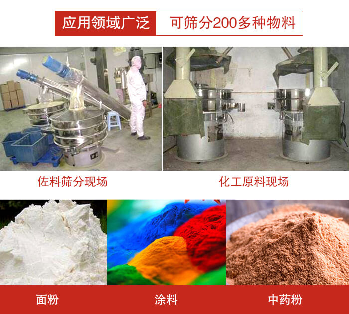 不銹鋼振動篩應(yīng)用領(lǐng)域廣泛可篩分200多種物料。