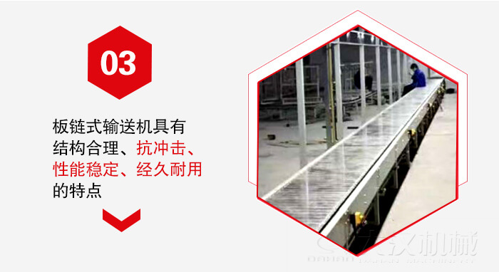 板鏈輸送機(jī)具有抗沖擊性能穩(wěn)定，經(jīng)久耐用的的特點展示圖