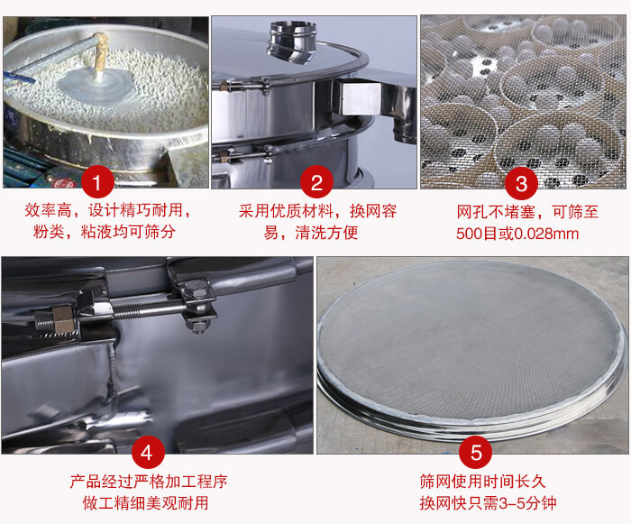 食品振動篩采用全密封不銹鋼材質(zhì)，物料不易散材質(zhì)不易腐蝕經(jīng)久耐用。